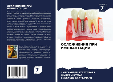 OSLOZhNENIYa PRI IMPLANTACII
