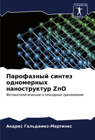 Parofaznyj sintez odnomernyh nanostruktur ZnO
