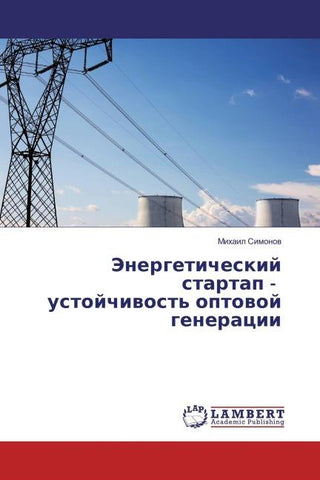 Jenergeticheskij startap - ustojchiwost' optowoj generacii