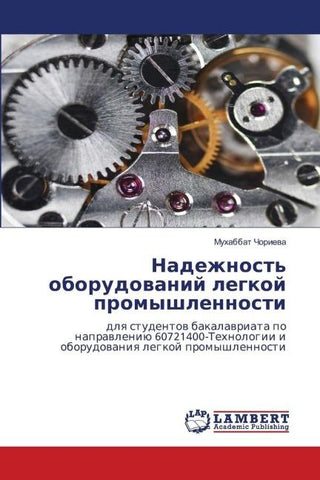 Nadezhnost' oborudowanij legkoj promyshlennosti