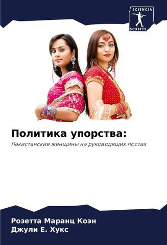 Politika uporstwa: