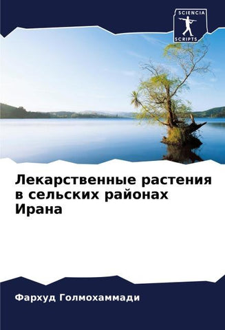 Lekarstwennye rasteniq w sel'skih rajonah Irana