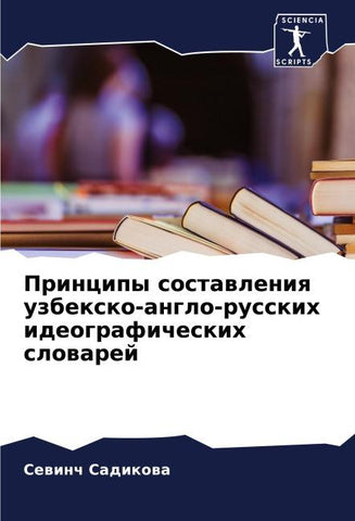 Principy sostawleniq uzbexko-anglo-russkih ideograficheskih slowarej