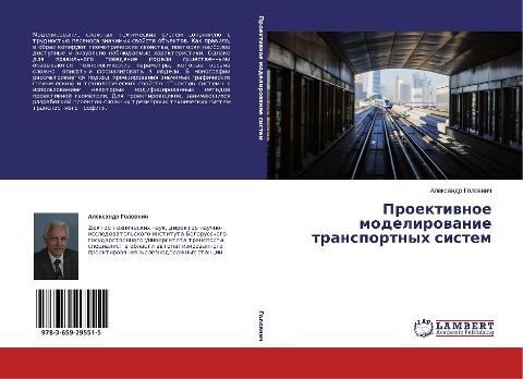 Proektiwnoe modelirowanie transportnyh sistem