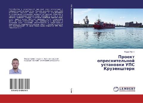 Proekt opresnitel'noj ustanowki UPS Kruzenshtern
