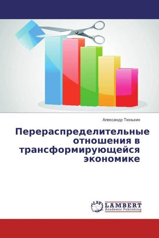 Pereraspredelitel'nye otnosheniq w transformiruüschejsq äkonomike