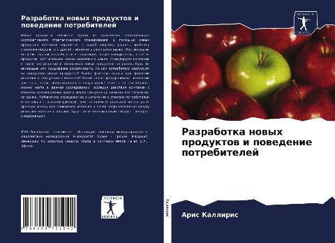 Razrabotka nowyh produktow i powedenie potrebitelej