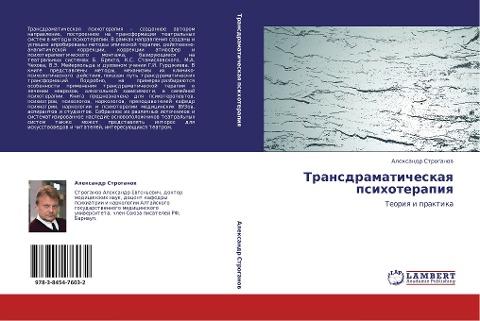 Transdramaticheskaq psihoterapiq