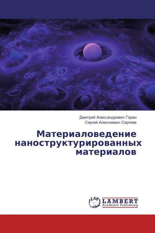 Materialowedenie nanostrukturirowannyh materialow