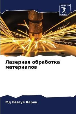 Lazernaq obrabotka materialow