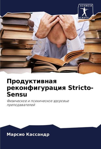 Produktiwnaq rekonfiguraciq Stricto-Sensu
