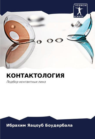 KONTAKTOLOGIYa