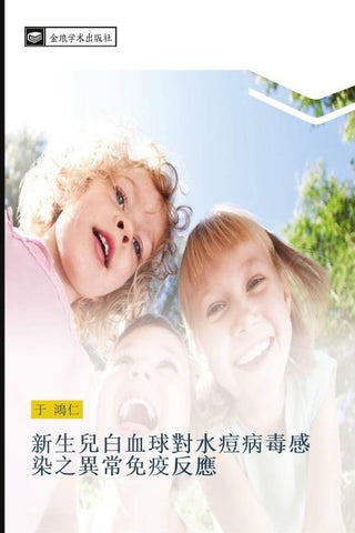 xin sheng er bai xie qiu dui shui dou bing du gan ran zhi yi chang mian yi fan ying
