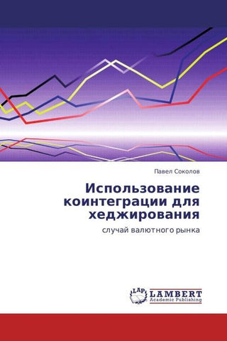 Ispol'zowanie kointegracii dlq hedzhirowaniq