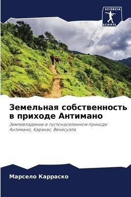 Zemel'naq sobstwennost' w prihode Antimano