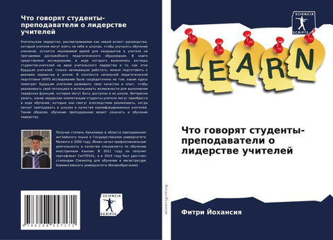 Chto goworqt studenty-prepodawateli o liderstwe uchitelej
