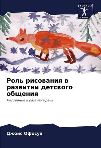 Rol' risowaniq w razwitii detskogo obscheniq