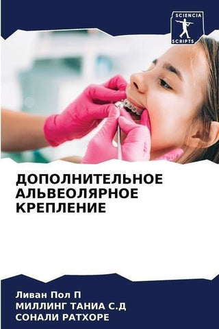 DOPOLNITEL'NOE AL'VEOLYaRNOE KREPLENIE