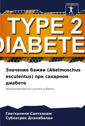 Znachenie bamii (Abelmoschus esculentus) pri saharnom diabete