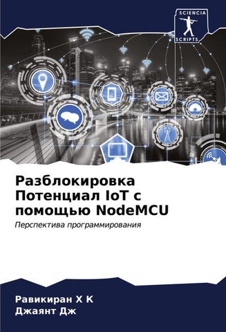Razblokirowka Potencial IoT s pomosch'ü NodeMCU