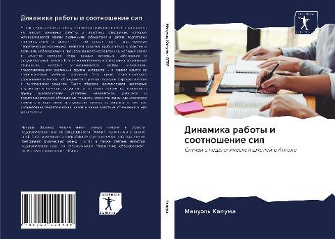 Dinamika raboty i sootnoshenie sil