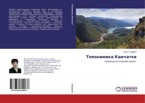 Toponimika Kamchatki