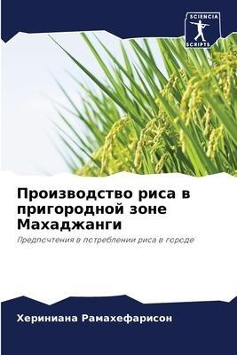 Proizwodstwo risa w prigorodnoj zone Mahadzhangi
