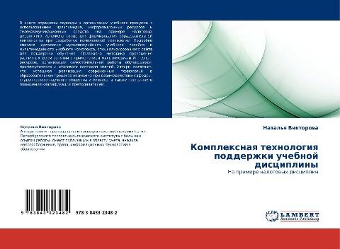 Komplexnaq tehnologiq podderzhki uchebnoj discipliny