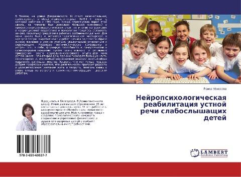 Nejropsihologicheskaq reabilitaciq ustnoj rechi slaboslyshaschih detej