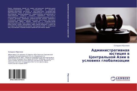 Administratiwnaq üsticiq w Central'noj Azii w uslowiqh globalizacii