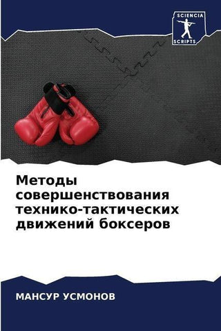 Metody sowershenstwowaniq tehniko-takticheskih dwizhenij boxerow