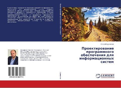Proektirowanie programmnogo obespecheniq dlq informacionnyh sistem