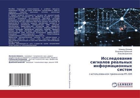 Issledowanie signalow real'nyh informacionnyh sistem