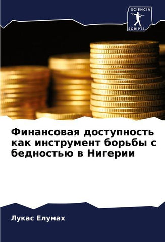 Finansowaq dostupnost' kak instrument bor'by s bednost'ü w Nigerii