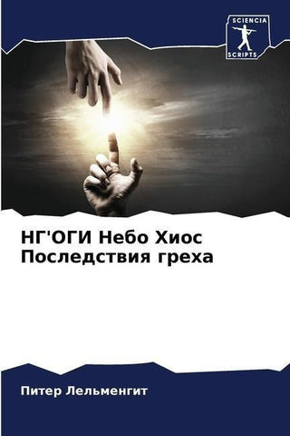NG'OGI Nebo Hios Posledstwiq greha