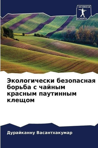 Jekologicheski bezopasnaq bor'ba s chajnym krasnym pautinnym kleschom