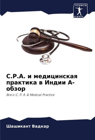 C.P.A. i medicinskaq praktika w Indii A-obzor