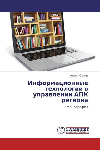 Informacionnye tehnologii w uprawlenii APK regiona