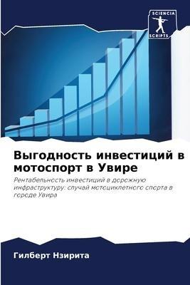 Vygodnost' inwesticij w motosport w Uwire