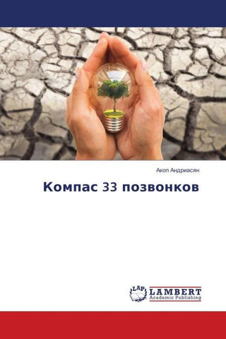 Kompas 33 pozwonkow