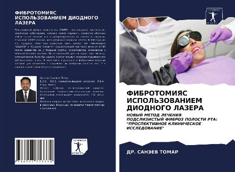 FIBROTOMIYaS ISPOL'ZOVANIEM DIODNOGO LAZERA