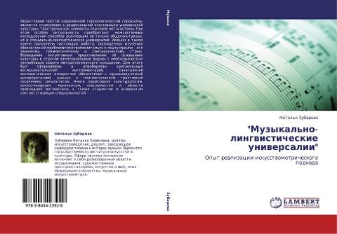 "Muzykal'no-lingwisticheskie uniwersalii"