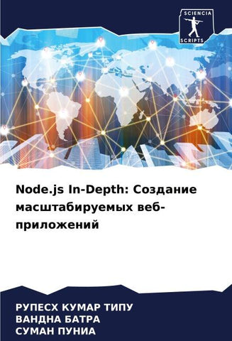 Node.js In-Depth: Sozdanie masshtabiruemyh web-prilozhenij