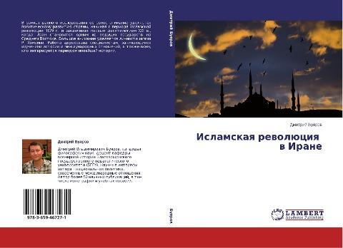 Islamskaq rewolüciq w Irane
