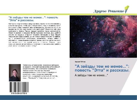 "A zwözdy tem ne menee...": powest' "Jetta" i rasskazy.