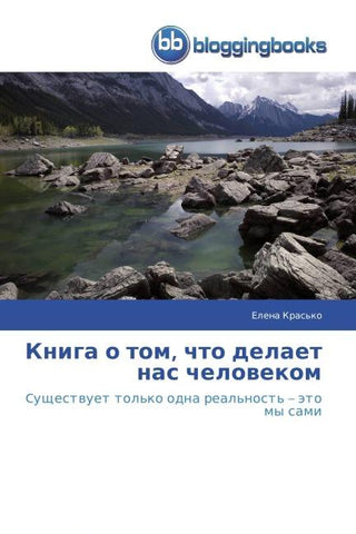 Kniga o tom, chto delaet nas chelowekom