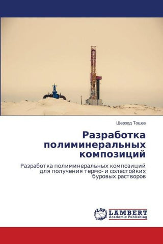 Razrabotka polimineral'nyh kompozicij