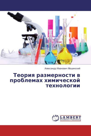 Teoriq razmernosti w problemah himicheskoj tehnologii