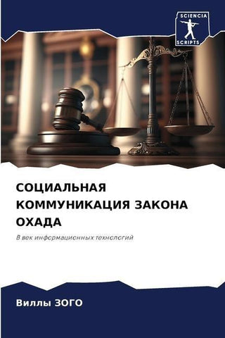 SOCIAL'NAYa KOMMUNIKACIYa ZAKONA OHADA