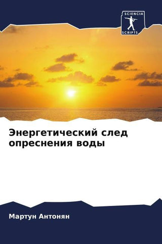 Jenergeticheskij sled opresneniq wody
